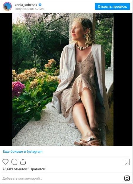 Zvyšok sa zmení ľudí: Nezvyčajné Ksenia Sobchak na dovolenku foto